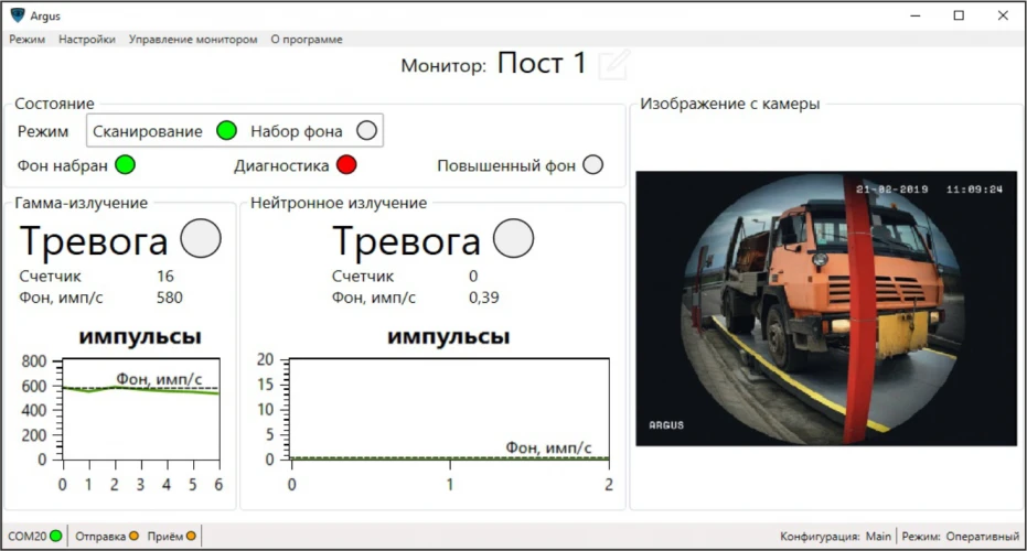 «Argus» Program təminatı