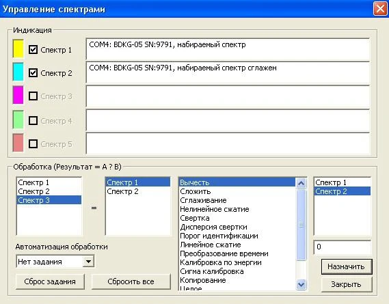 «SpectEx» Program təminatı